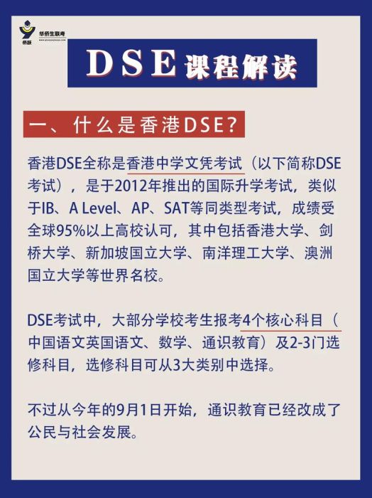 香港中学插班攻略 DSE课程衔接与备考要点解析