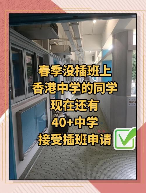 新来港学生必看 香港高中插班准备与文化融入