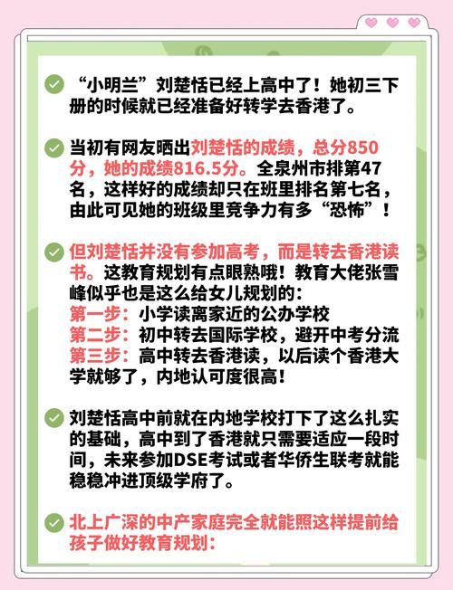 香港转学内地必读 五大常见问题与解决方案