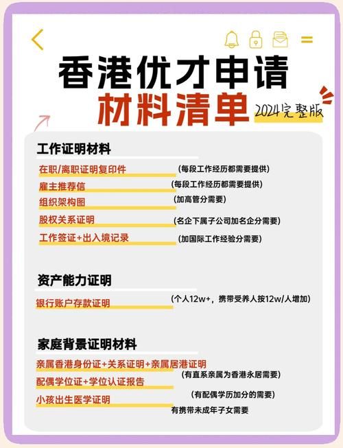 最新香港插班规定2025 资格审核与材料准备指南
