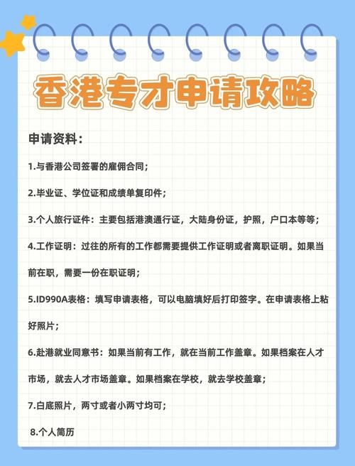最新香港插班规定2025 资格审核与材料准备指南