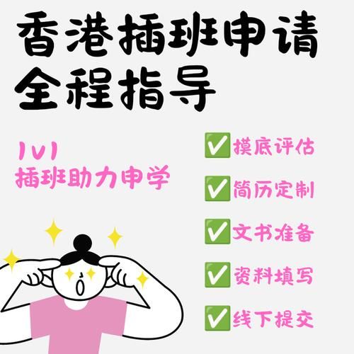 香港中学插班服务 择校评估与转学辅导