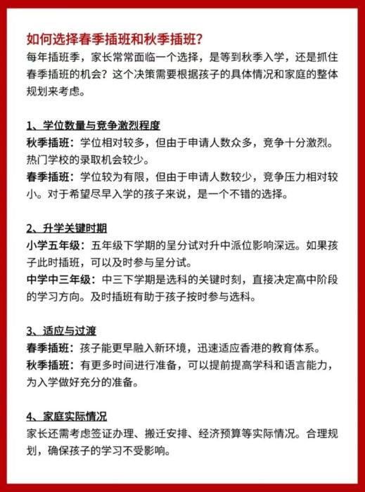 香港中小学插班指南 第二学期入学条件解析