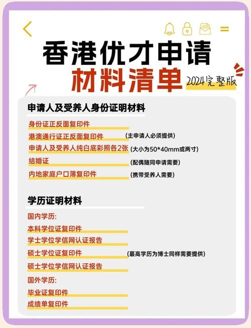中一插班香港公立校 学区选择与申请材料清单