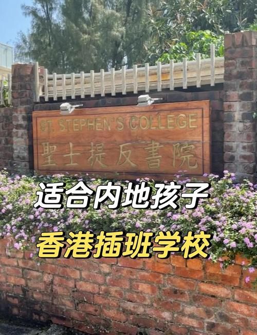 香港中学插班服务 个性化择校与申请指导