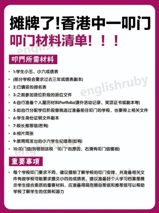香港中小学寒假插班全流程解析与材料清单