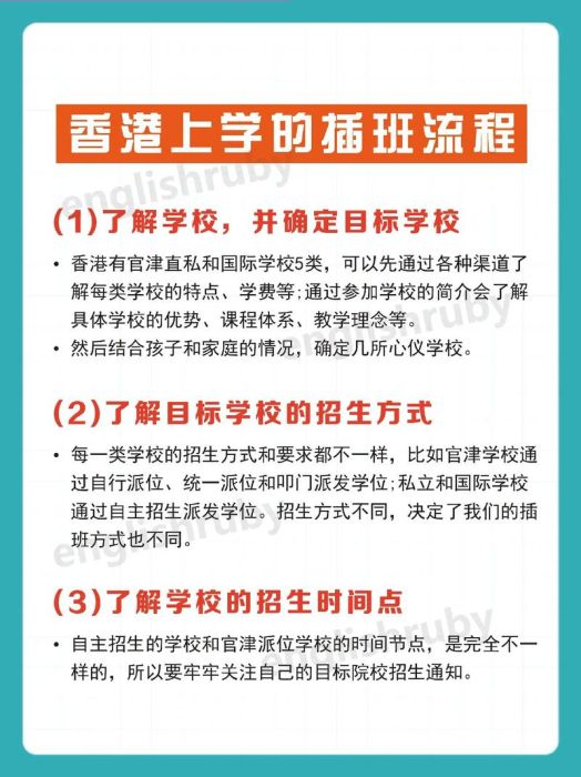 香港中小学寒假插班全流程解析与材料清单