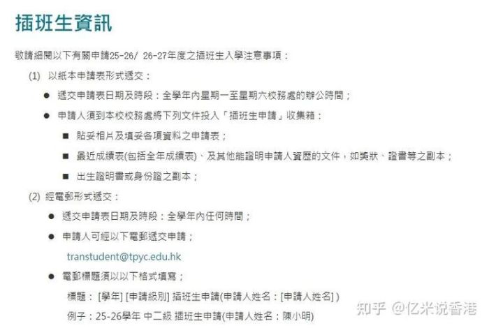 香港中学插班常见问题 学分转换与适应建议