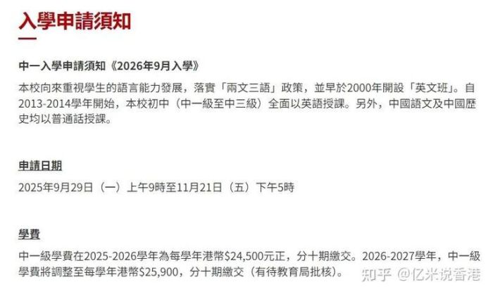 新移民必读 香港本地高中插班政策及备考建议