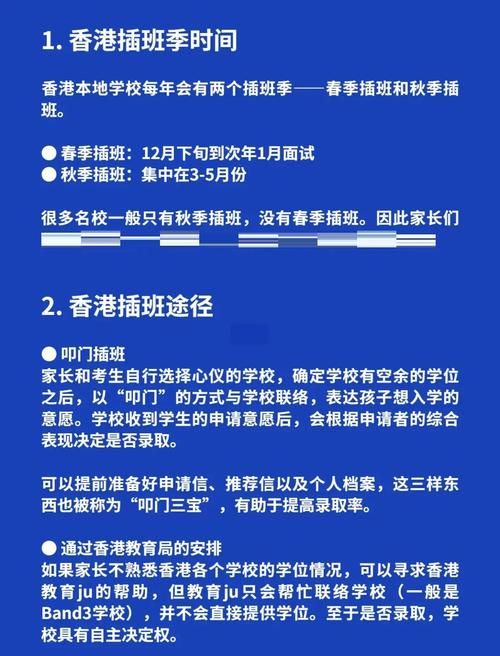 中一插班香港必读 5大常见问题与解决方案