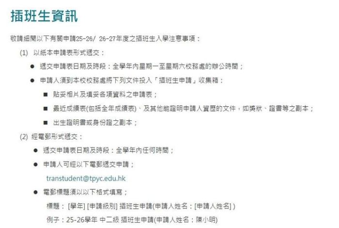 香港中一插班申请指南 2025春季学位抢占攻略