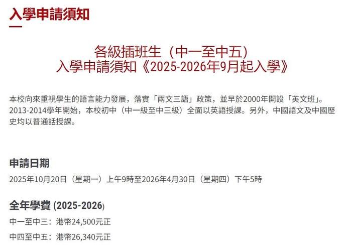 香港中一插班申请指南 2025春季学位抢占攻略