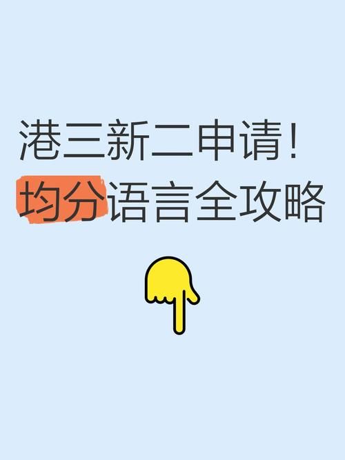 新来港中二生过渡策略 解决语言与课程衔接难题