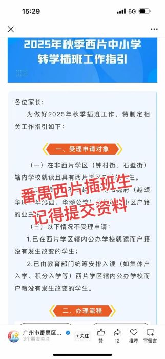 元朗小学插班申请截止日期 最新政策与注意事项