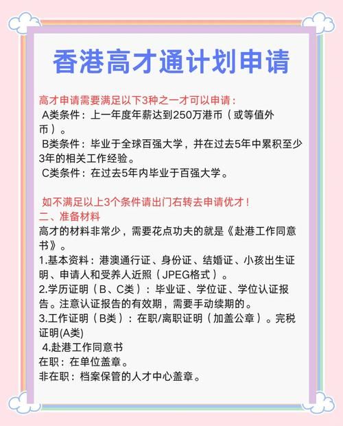 香港中学插班申请书范本大全 10个成功案例解析