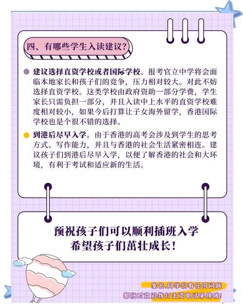新来港学生插班指南 香港中学适应与择校建议