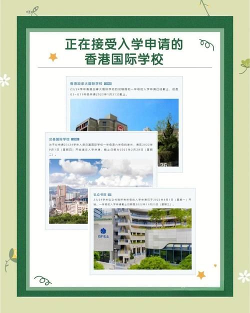 怎么插班去香港国际学校 家长必读的择校策略