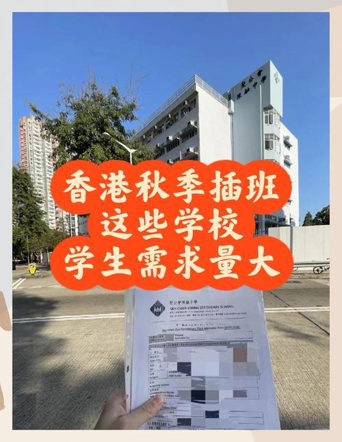 香港中学插班9月入学 申请截止时间与资格要求