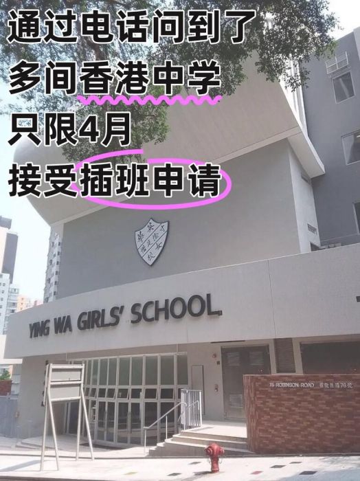 香港中学插班现状分析 如何把握最佳转学时机