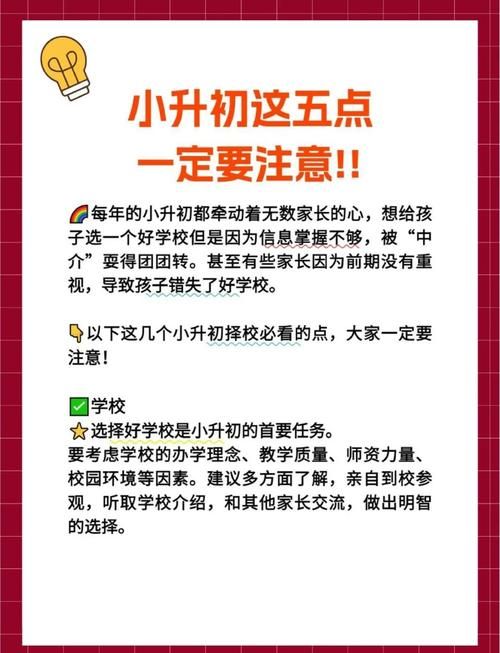 元朗小学插班费用及校网分析 家长择校关键点