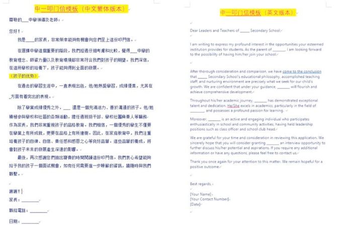 香港中学插班申请原因怎么写？资深导师亲授写作要点