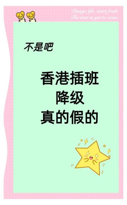 香港转学高中降级问题全解 5大关键因素