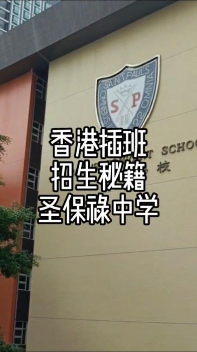 香港中学插班加分秘籍 高效规划助孩子成功入学