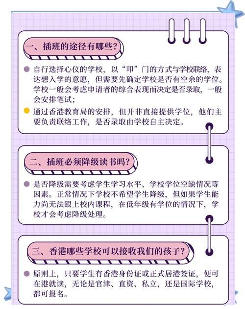 小孩去香港读高中 插班条件与择校指南