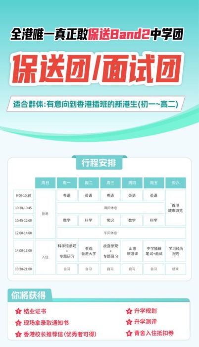 香港中学插班培训 如何快速适应本地课程