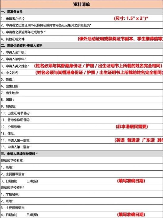 香港中小学插班条件与流程 如何准备申请材料?