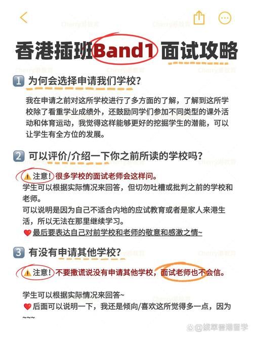 香港中学插班面试准备 从内地转学的关键要点