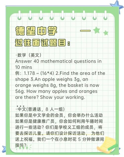 香港中学插班流程详解 申请条件与面试准备指南