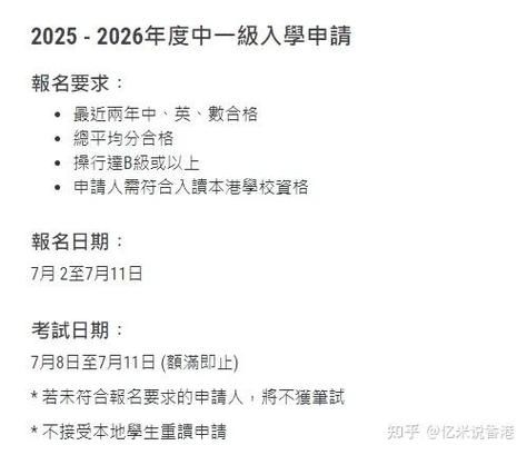 香港中学插班全解读 内地高一学生入学资格及时间规划