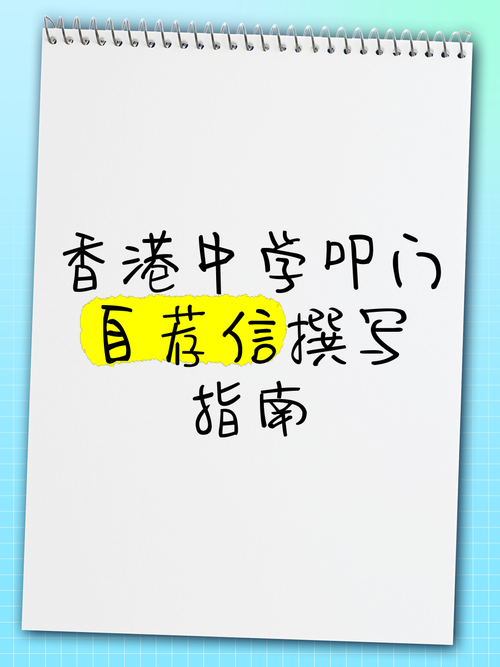 香港中学插班叩门指南 2025年申请流程与成功率解析