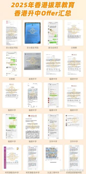 香港中学插班2024 知乎热门问答与申请指南