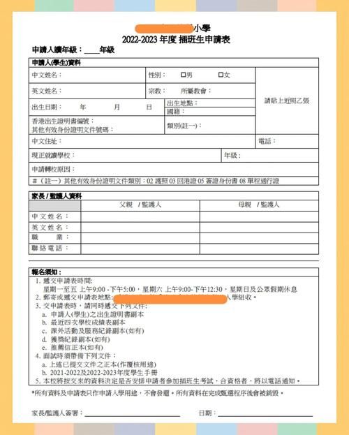 香港中学插班申请信息填写指南 关键步骤详解