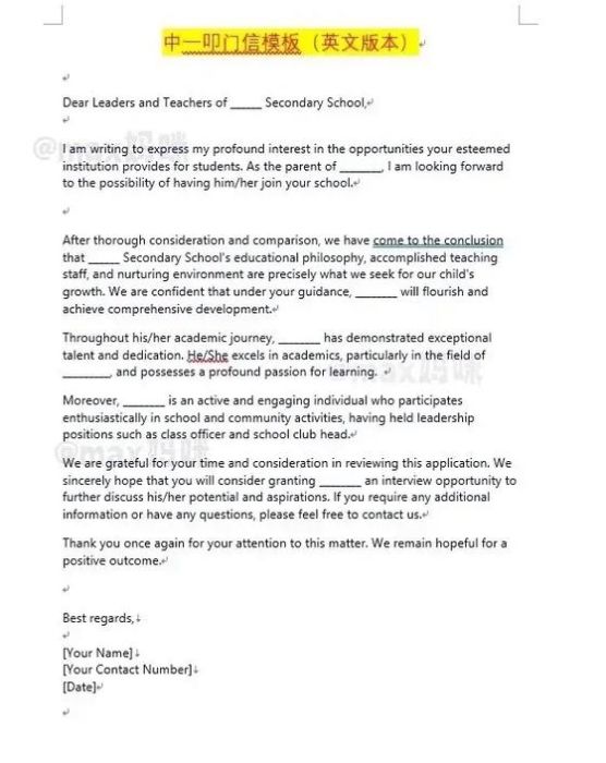 香港中学插班申请信格式详解(附成功案例)