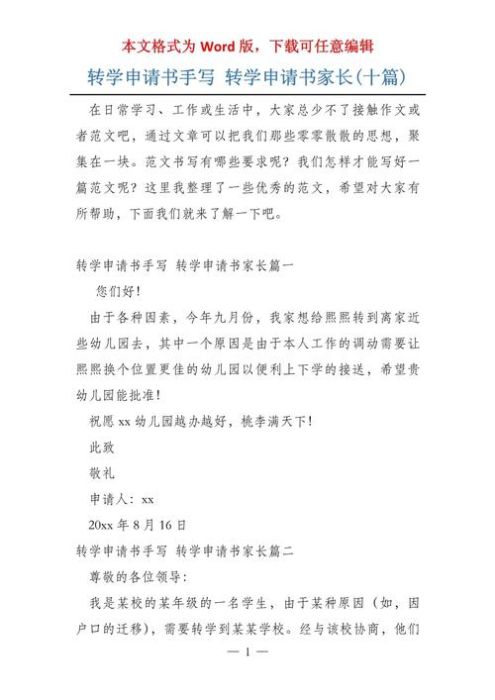 香港转学插班申请书范本 避免3大常见错误写法