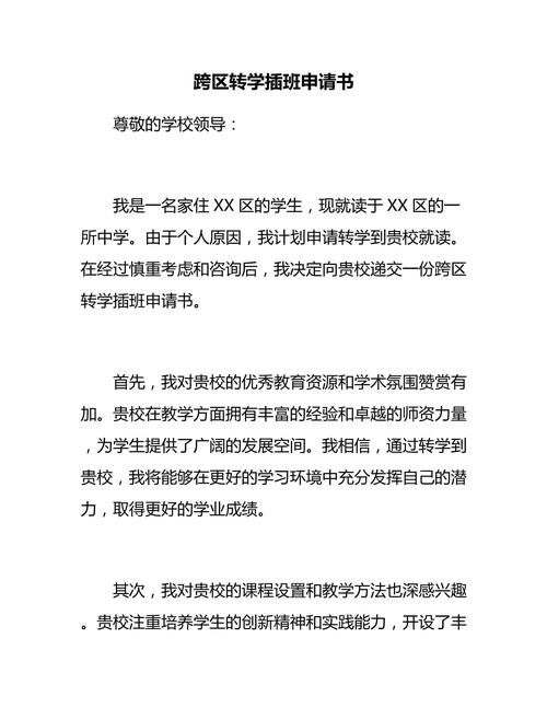 香港转学插班申请书范本 避免3大常见错误写法