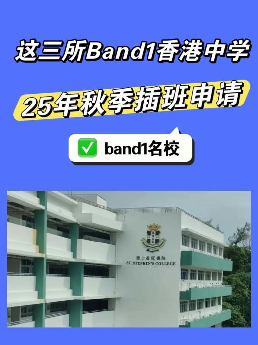 香港中学插班时间指南 2025年申请关键节点解析
