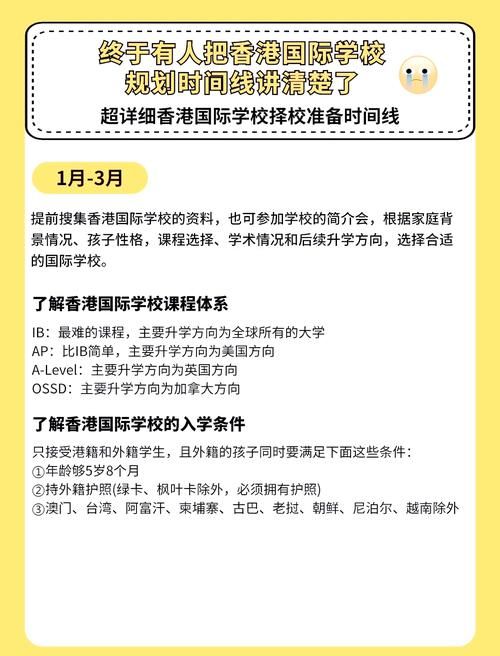 香港中学插班指南 2024秋季入学申请全解析