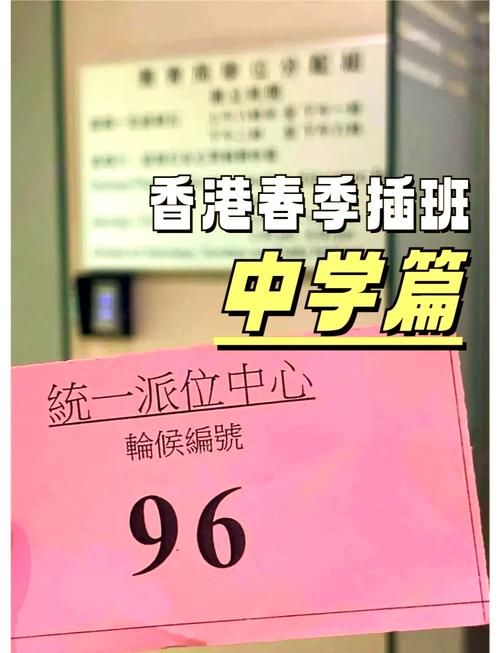 香港中学插班申请指南 2025年最新流程详解