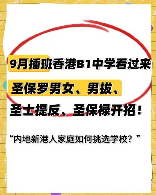 香港中学插班指南 叩门流程、材料准备与常见问题