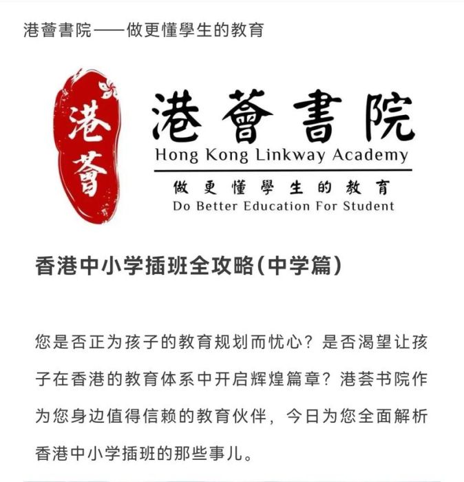 香港中学插班时间规划 关键时间节点与准备策略