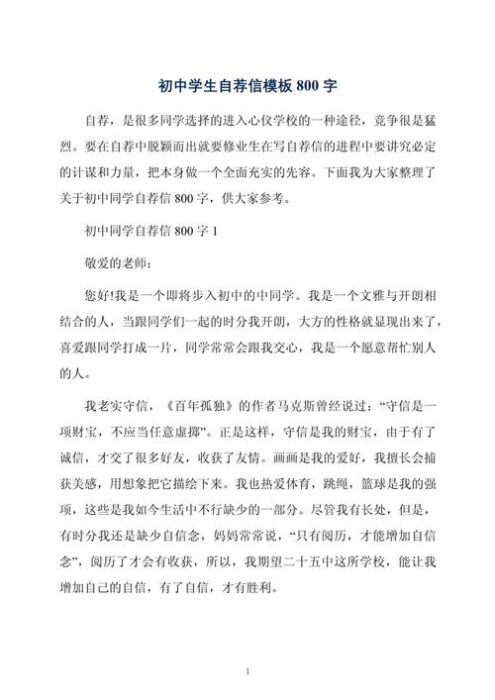 香港中学插班自荐信模板 写作技巧与注意事项全解析