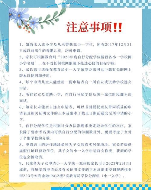 知乎热门 香港小学插班生申请攻略与注意事项