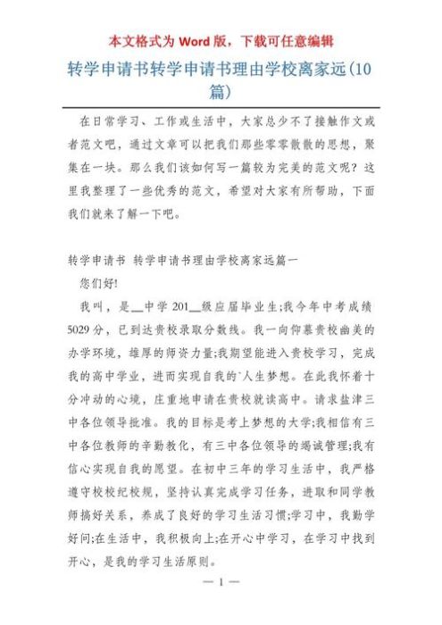 香港中小学转学申请 附成功案例范文及撰写要点