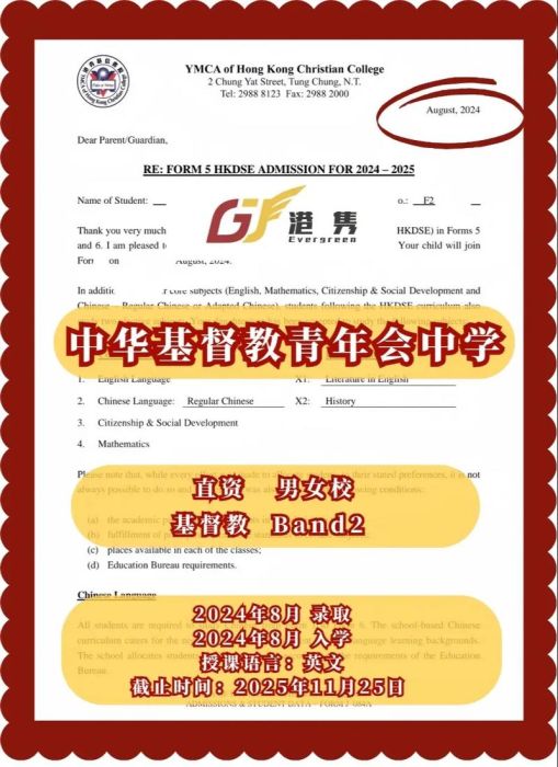 香港中学插班申请信怎么写 2025最新范文模板