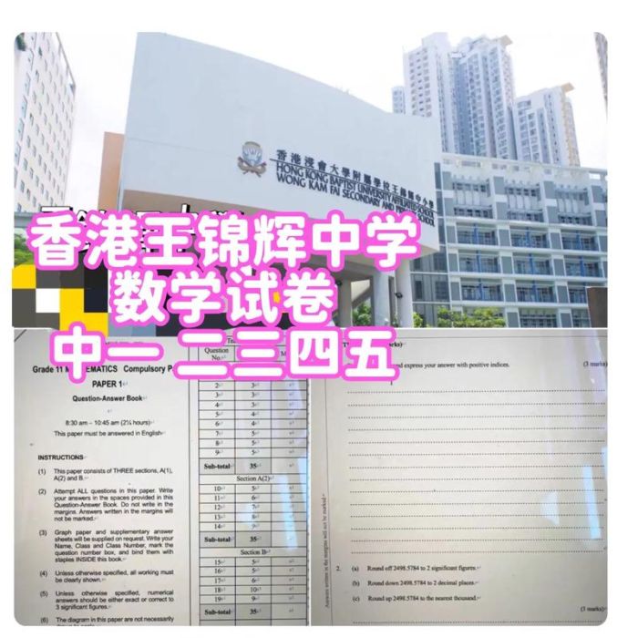 香港中学插班笔试题目大全 2025最新真题解析