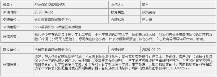 中四插班生致校长信函 香港转学申请全解析